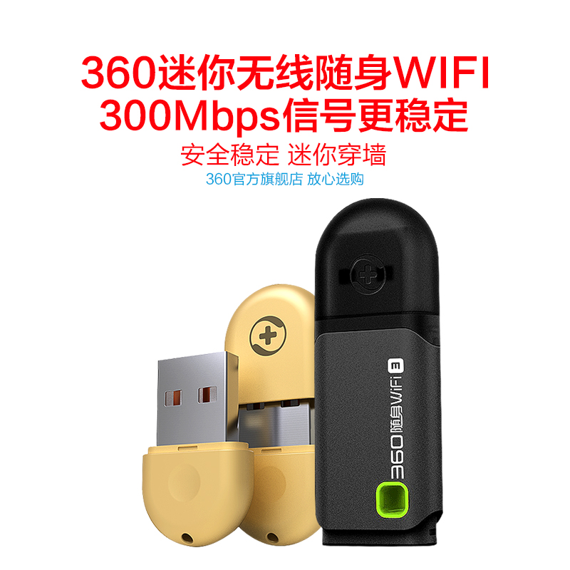 360随身WiFi3代2代正品 路由器网卡USB 迷你无线免费随身wifi3产品展示图4