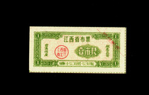 Ticket collection Buvotes 18 Red Old Area Jiangxi Buvotes 1962 An early city ruler