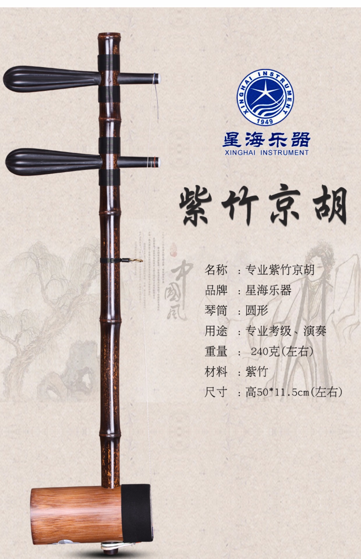 北京星海京胡 8701-2专业紫竹京胡乐器 星海乐器厂家直销送配件_7折