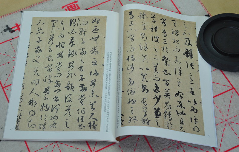 中国最具代表性书法作品 孙过庭《书谱》(第二版)唐孙过庭书谱 简体