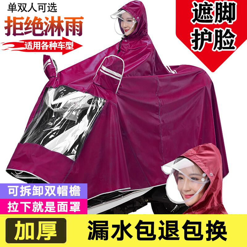 雨衣电瓶车骑行成人雨披电动车单人双人雨衣摩托自行车男女士加大 Изображение 1 雨衣电瓶车骑行成人雨披电动车单人双人雨衣摩托自行车男女士加大 Изображение 1