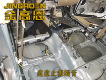 Jinguoen car sound insulation materials-Chassis floor floor site sound insulation kit shockproof board damping sound insulation cotton