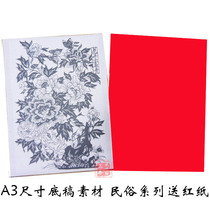 Paper-cut manuscript material A3 size folk series copy pattern black and white engraved paper Chinese dream send red paper