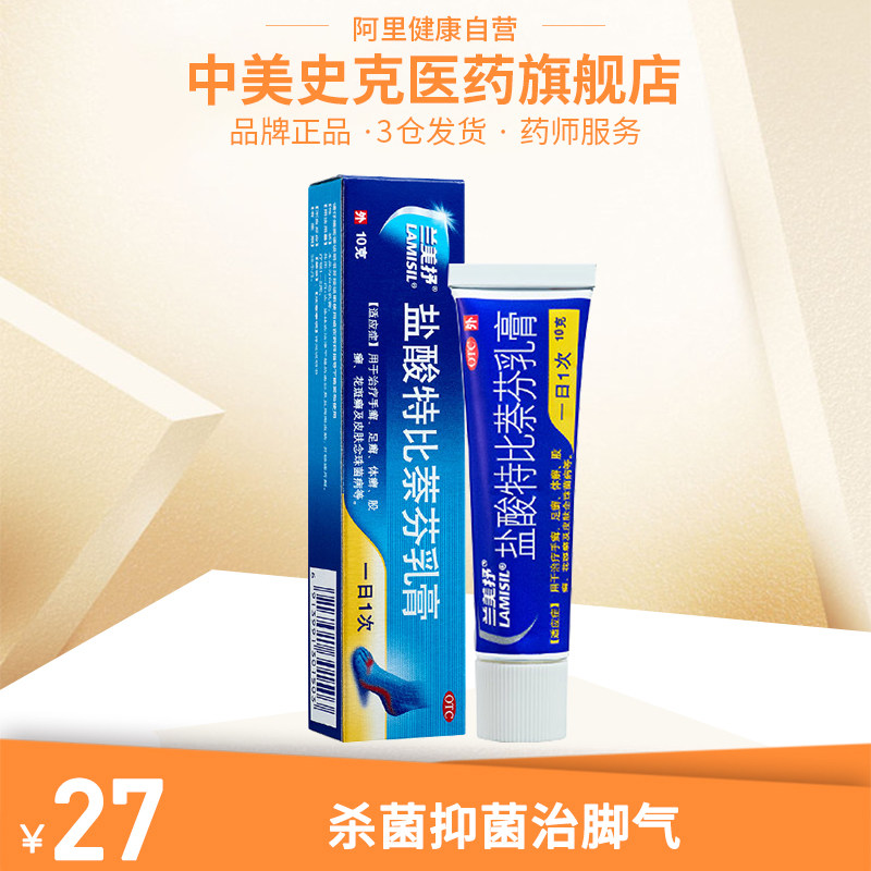 lamisil兰美抒盐酸特比萘芬乳膏10g去治脚气手足癣进口药膏