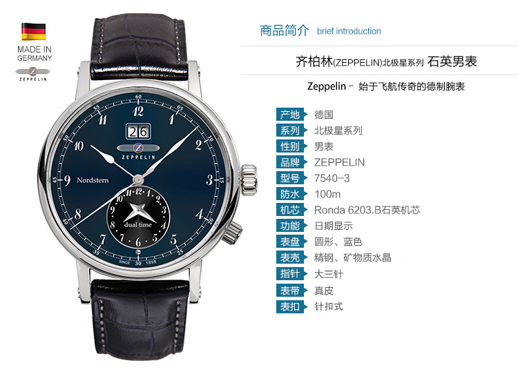 齐柏林(zeppelin)北极星系列 德国石英男手表 7540-3