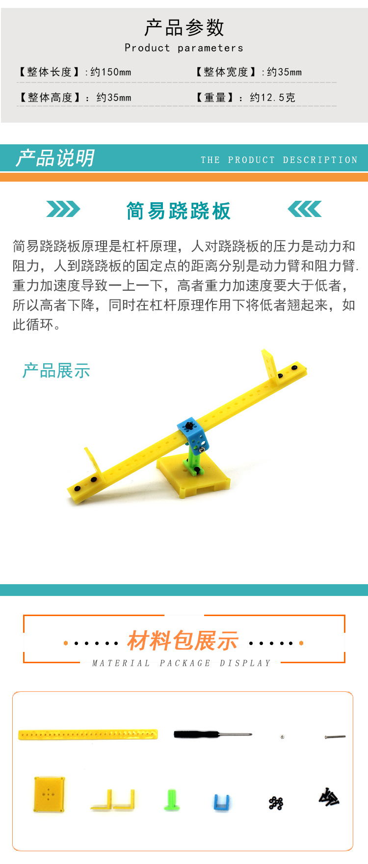 跷跷板儿童科技小制作小发明幼儿园手工课diy模型玩具拼装材料包