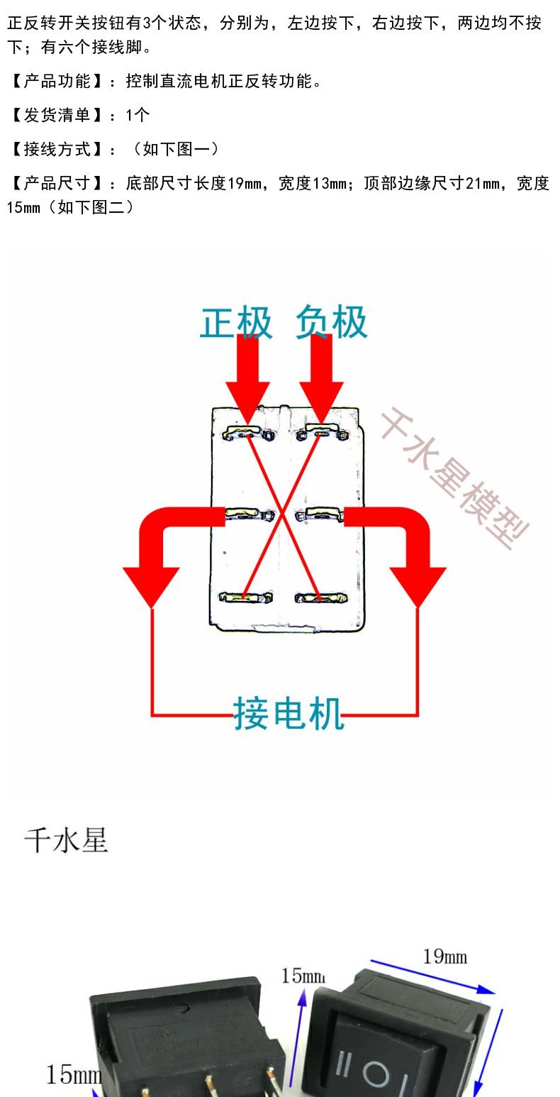 正反转开关 船型开关 正负极 电机开关 电源开关 diy模型电路配件