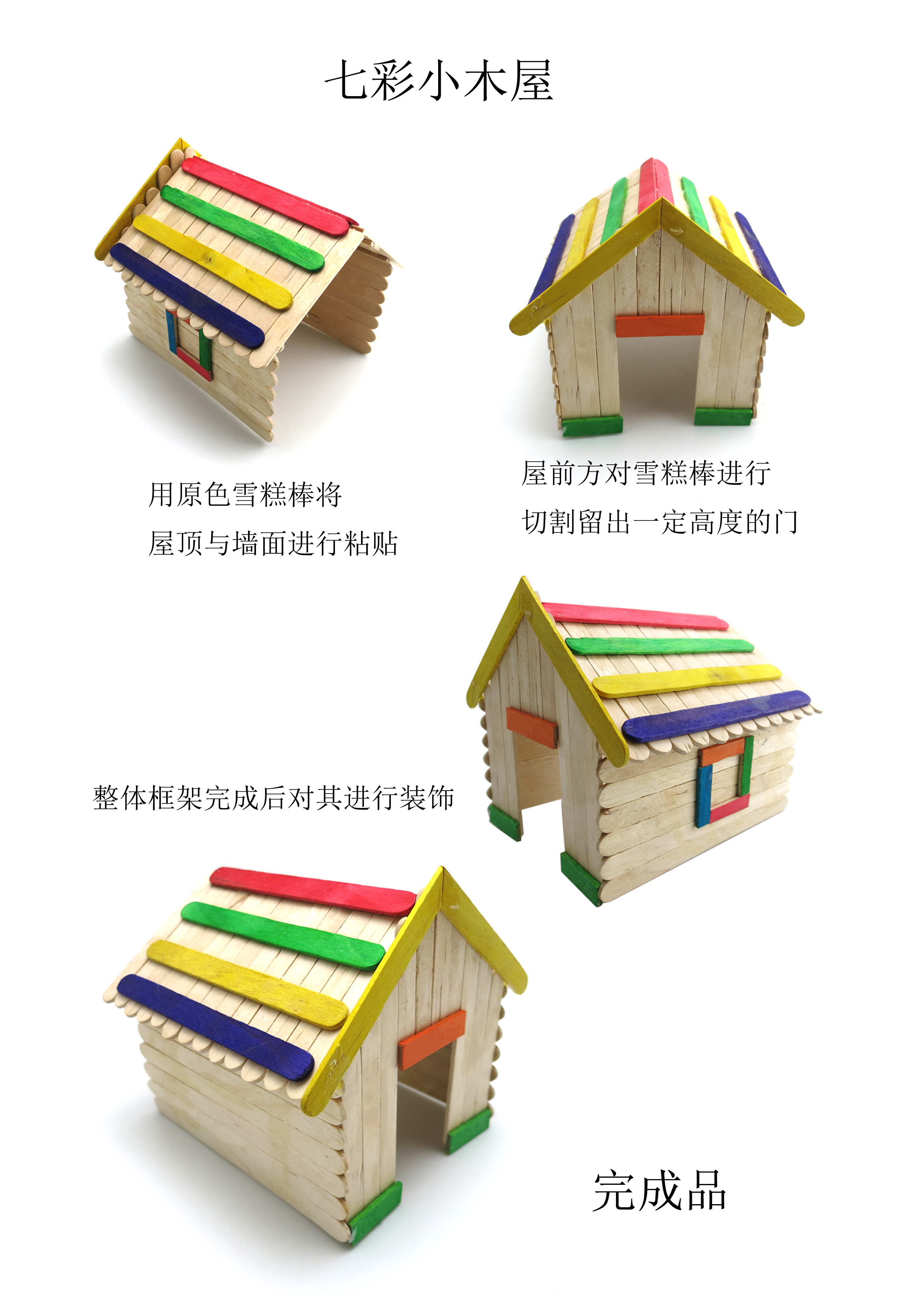 庭院场景1号 diy拼装自制小屋房子套装 手工材料包 雪糕棒小制作