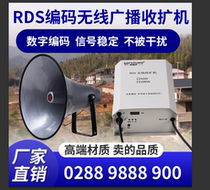 Rural village communication radio broadcasting system Outdoor big speaker RDS coding addressable amplifier receiver Emergency
