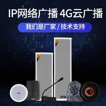 IP network cloud broadcasting system 4G wireless outdoor sound column community Scenic campus regular ringing rural village shouting