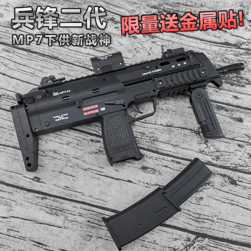 兵锋二代mp7下供弹电动连发水弹枪成人玩具枪真人cs可发射水蛋抢_7折