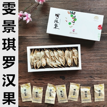 Guilin specialty Wen Jingqi Luohan fruit tea dried fruit Dragon Ridge Yongfu dehydration Alpine fruit core small packaging Special Grade