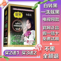 Xuan black plant black hair TV with the same model propaganda black and white to black shampoo hair dye water wash black official website