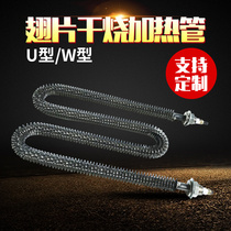 Stainless steel fins dry heating heating tube W type dryer 220V oven U type electric heating tube 380V heating cooling fins