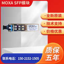 SFP-1GLXLC-T MOXA one thousand trillion light module New original dress warranty 5 years spot special price untaxed