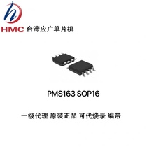PMS163 PMS163 SOP16 with AD 12-way touch original loading spot level agent can burn up the belt