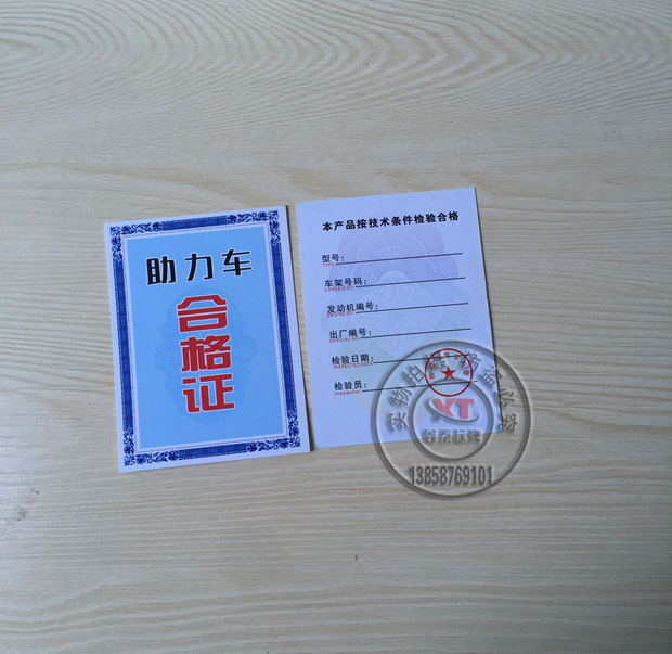 打印合格证,打印摩托车合格证,助力车合格证,通用合格