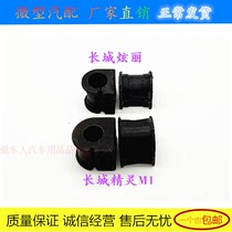 Suitable for Great Wall Dazzling Great Wall Elf M1 Great Wall C30 Balance Rod Rubber Sleeve Balance Bushing Glue
