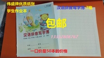 Wei Sheng Card Hanyin Spelling Writing 7 Gspelling This Primary School Students Job Write Exercise This 50 Ben