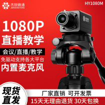 Built-in wheat writing painting school teaching video conference live camera USB video 1080p Zoom Wide Angle