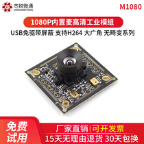 USB module industrial camera 1080p double wheat H264 wide-angle undistorted Android all-in-one HD Raspberry Pi