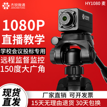 USB video conference remote teaching school dedicated 1080p wide-angle 150 degree desktop laptop camera