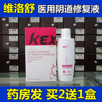 Veroshu medical dressing vaginal repair fluid vaginal itching pain hyperemia edema secretion multiple lotion 180ML