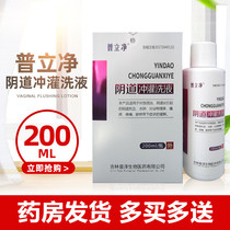Pulijing vaginal irrigation fluid cervicitis hyperemia edema secretions itching pain gynecological lotion 200ML