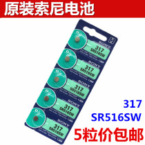 Sony 317 button battery SR516SW watch electronic 1 55V silver oxide battery special promotion