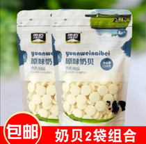 Snow raw milk bedairies original taste with cow colostrum Inner Mongolia milk flake milk products 250g * 2 bag combined package