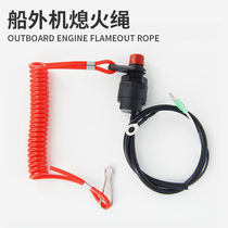 Sail-Kai Hanging Paddle Motor Motor Boat Outside Machine Extinguishing Rope Flameout Switch Marine Engine Thruster Ignition Controller
