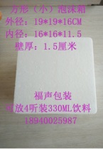 Square foam box Shuangshan foam box 30 pieces a package shot 30 times cake fruit incubator