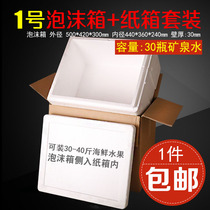 No. 1 Fresh lychee Yang Mei Fruit Fresh Preservation Box Foam Box Matching Five-layer carton flapper 1