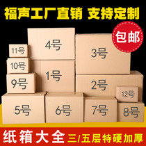 Fushen express carton wholesale paper box aircraft box packaging delivery package move postal Taobao carton custom