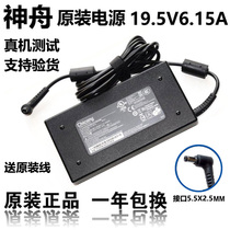 Ultra-thin original Shenzhou K650D-i5 group light A12-120P1A power adapter 19 5V 6 15A 120W
