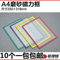 Fit fast A4 single-sided magnetic frame frosted transparent magnetic display sticker A5 identification card display card folder magnetic