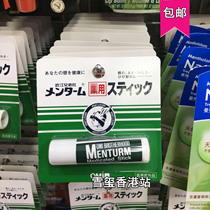 Japanese Ami brother mint lip balm 4G colorless moisturizing repair anti-dry peeling