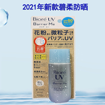 2021 new version of Japan Birou refreshing sunscreen lotion water live long-acting sunscreen 50g SPF50 durable type