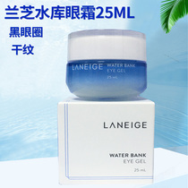 South Korea Lanzhi reservoir water cool muscle soft repair eye cream 25ML moisturizing to remove fine lines dark circles soothing and moisturizing