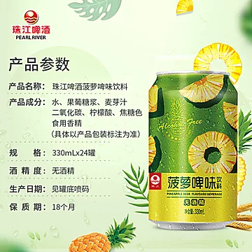 珠江菠萝啤风味饮料330mL*24罐[30元优惠券]-寻折猪