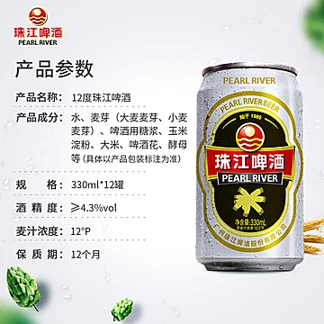 【珠江啤酒旗舰店】老珠江啤酒330ml*12罐[11元优惠券]-寻折猪