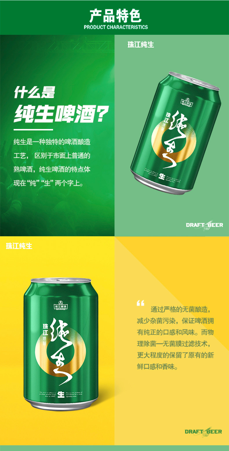 珠江啤酒 特制纯生啤酒整箱330ml*12罐 国产经典生啤酒听装易拉罐