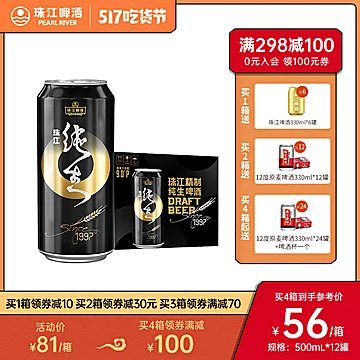 珠江97经典纯生啤酒生啤酒黄啤500mL*12罐[10元优惠券]-寻折猪