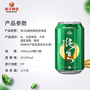 【珠江】纯生啤酒整箱330mL*24罐*2箱送1箱[30元优惠券]-寻折猪