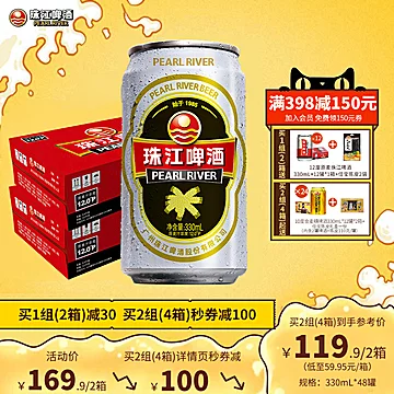 12度经典老珠江啤酒整箱330mL*24罐*2箱[30元优惠券]-寻折猪