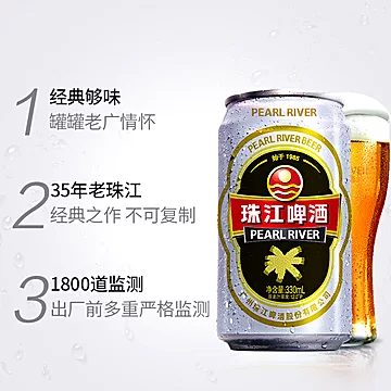 珠江12度经典啤酒330ml*12罐[11元优惠券]-寻折猪