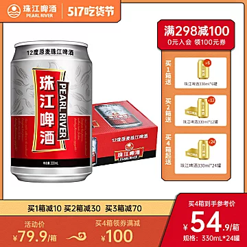 珠江12度原麦330mL*24罐装老珠江黄啤听装[10元优惠券]-寻折猪