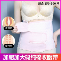 Plus size postpartum abdominal belt Maternal corset belt smooth delivery caesarean section universal extra large size 300 kg autumn and winter