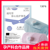 Fetal heart monitoring belt Pregnant woman monitoring belt Hospital birth inspection fetal monitoring belt Maternal universal fetal heart monitoring strap