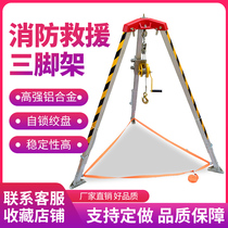 Retractable rescue tripod Thickened multi-function wellhead tripod Limited space fire rescue rescue frame